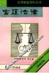 家庭法律