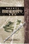中国模范地图