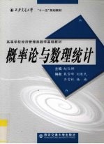 概率论与数理统计【赵仪娜主编】-PDF电子版