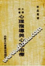 《心理指导与心理治疗》txtpdf电子书籍百度网盘下载网站