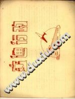 蒋主席巡视台湾之感想 1947 PDF电子版-小书僮-第3张图片