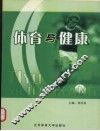 体育与健康