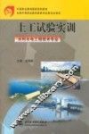 土工试验实训