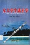 女大学生成才学