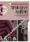 字体设计与教学