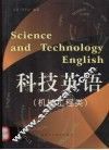 科技英语  机械工程类