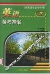 英语参考答案  2