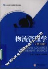 物流管理学
