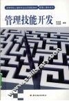 管理技能开发