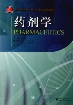 药剂学【李向荣著】-PDF电子版