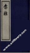 赤雅  卷3至附