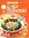 1-3岁幼儿健康餐