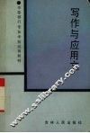 写作与应用文