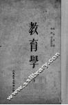 教育学  上