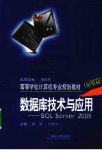 数据库技术与应用  应用篇【陆琳，刘桂林主编】-PDF电子版