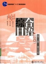 综合日语  第2册【彭广陆等编著】-PDF电子版