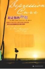 赶走你的抑郁【（美）斯蒂芬·伊拉迪著】-PDF电子版