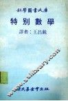 特别数学