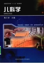 儿科学【陈兰举编著】-PDF电子版