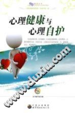 《心理健康与心理自护》txtpdf电子书籍百度网盘下载网站