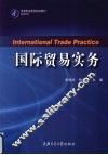 国际贸易实务