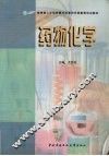 药物化学