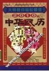 大师教你轻松读懂2010年中华民历