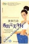 美体行动  秀出完美身材