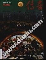《西辽帝国传奇 彩图版》赤军著 PDF电子版-小书僮-第3张图片