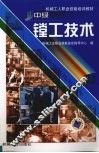 中级镗工技术
