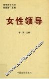 女性领导