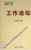工作论坛