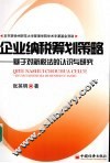 企业纳税筹划策略  基于对新税法的认识与研究