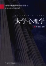 大学心理学【林正范著】-PDF电子版
