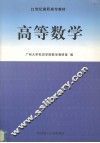 高等数学