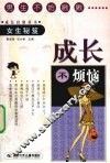 成长不烦恼  女生秘笈
