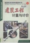 建筑工程计量与计价