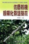 优质核桃规模化栽培技术