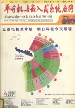 《单片机与嵌入式系统应用》合订本  2002年  7-12期【何立民主编】-PDF电子版
