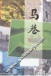 马巷