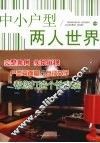 中小户型  两人世界
