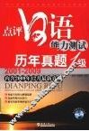 点评日语能力测试一级历年真题