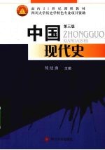 中国现代史【陈廷湘主编】-PDF电子版