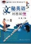 文秘英语对答如流