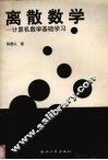 离散数学