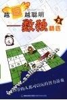 越玩越聪明  数独精选  2