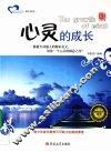 心灵的成长