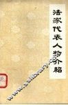 法家代表人物介绍