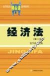 经济法
