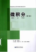 微积分【柴惠文著】-PDF电子版
